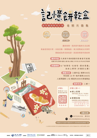 記憶餅乾盒徵件。