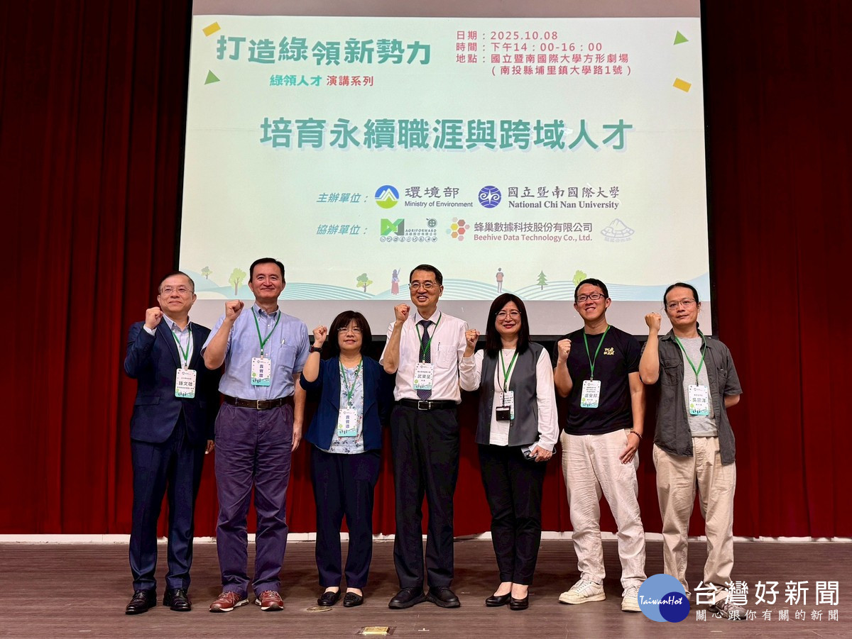 一零四資深副總經理鍾文雄(左起)、環境部國家環境研究院主任周國鼎、副組長李貞瑩、暨大校長武東星、論壇主持人暨大副教授蔡培慧、蜂巢科技執行長盧安邦、穀笠合作社執行長吳宗澤等人，於「打造綠領新勢力」論壇合影。（暨大提供）