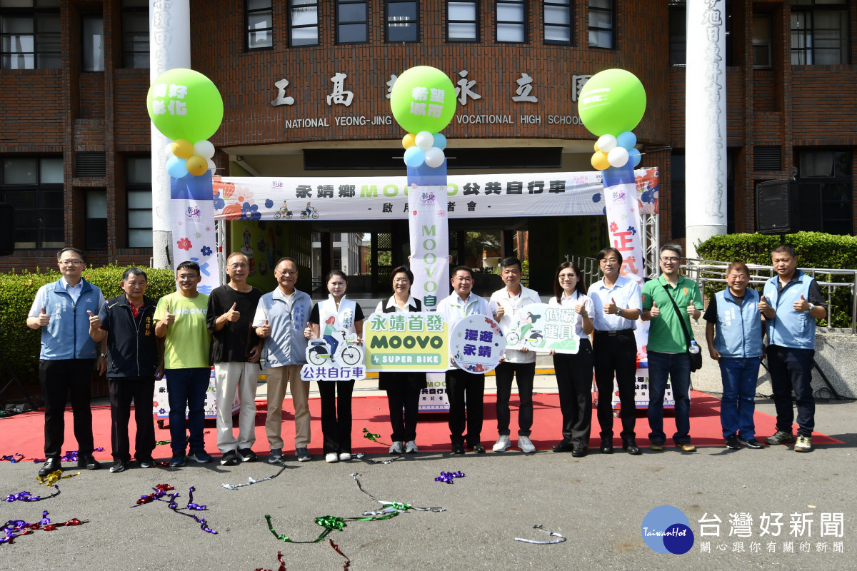 彰化MOOVO公共自行車進駐永靖，縣內第10鄉鎮導入低碳交通服務。圖／記者鄧富珍翻攝