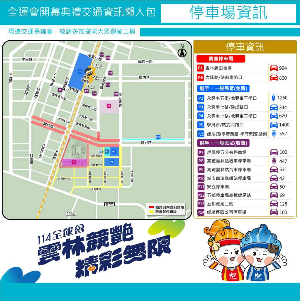114年全國運動會開幕式停車資訊/翻攝照片