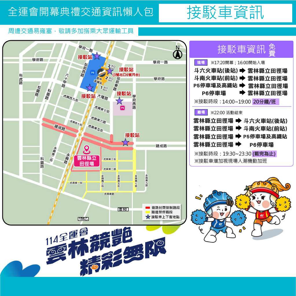 114年全國運動會開幕式接駁車資訊/翻攝照片