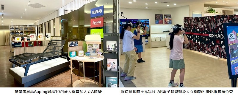 十月連假登場 大立添新櫃、推互動體驗與藝術展
