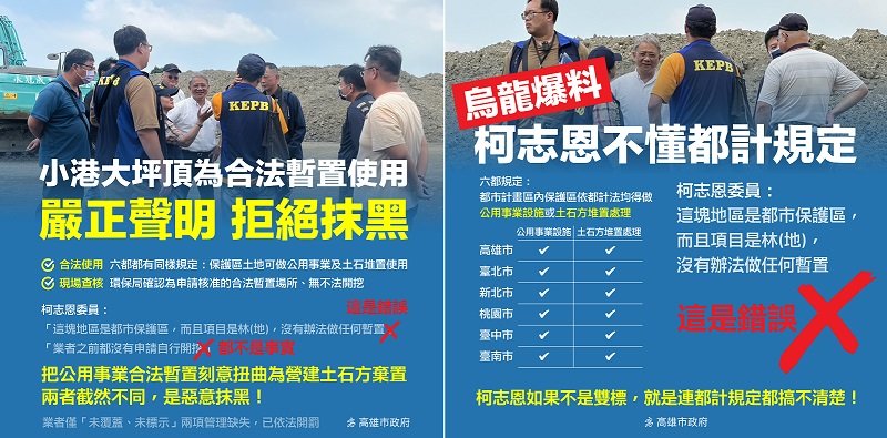 大坪頂污水工程物料暫置場為合法使用 高市府駁斥柯志恩烏龍爆料