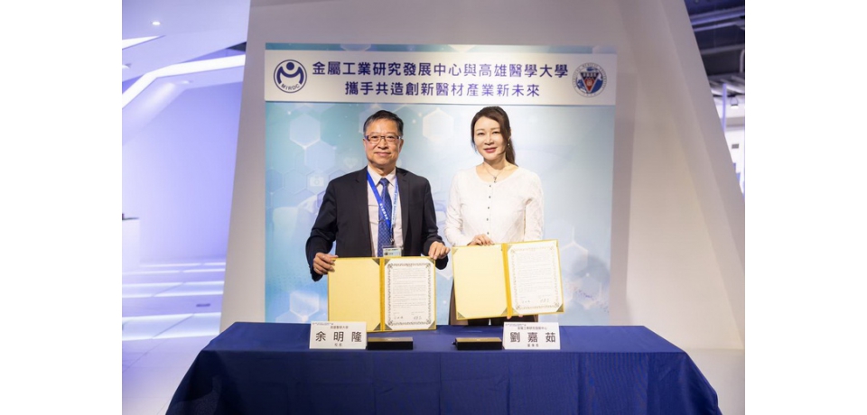 金屬中心與高雄醫學大學簽署合作備忘錄 攜手共造創新醫材產業新未來