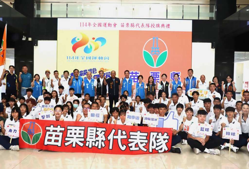 ▲縣長授旗全運會苗縣代表隊,期勉選手全力以赴爭取最高榮譽。