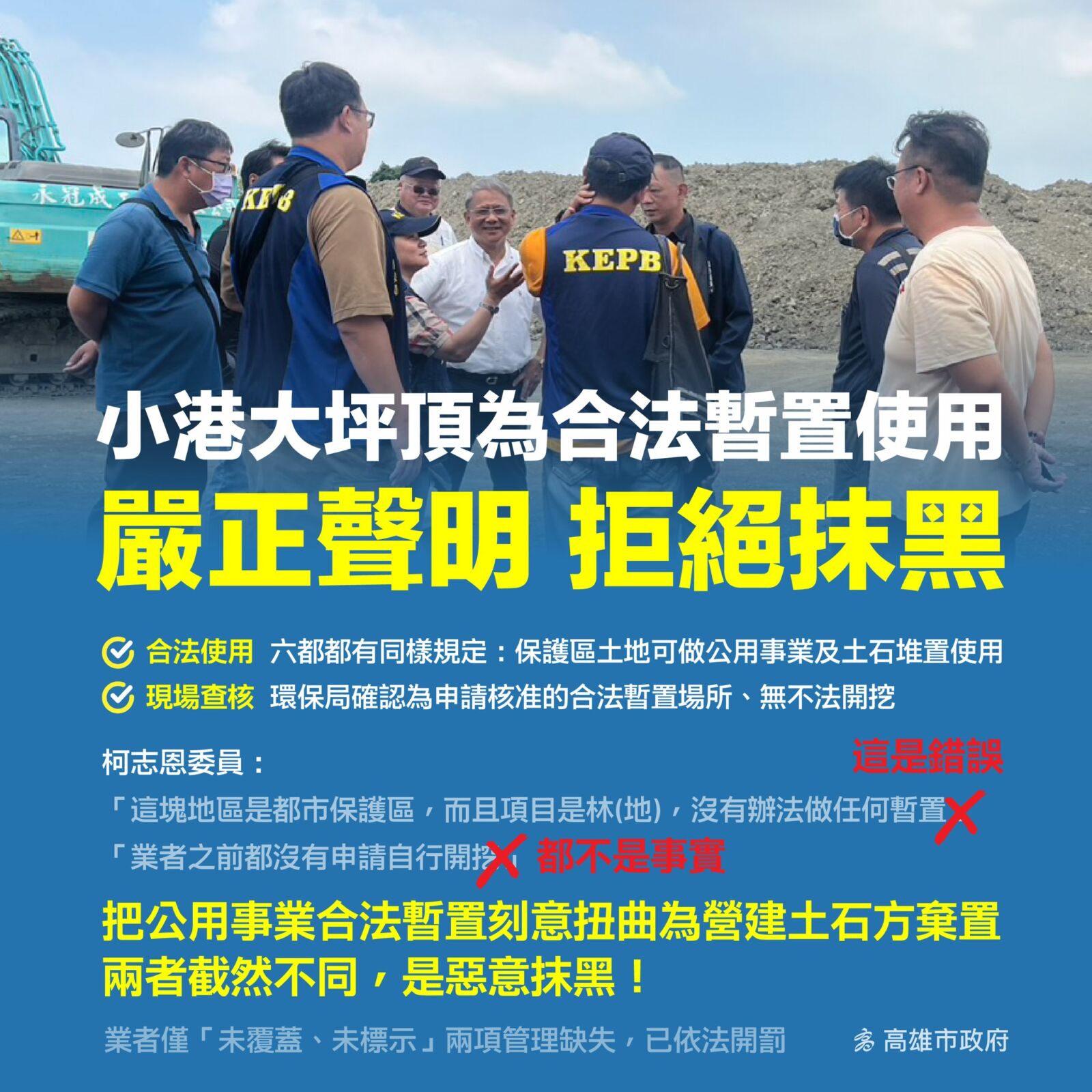 大坪頂污水工程物料暫置場合法使用 高雄市府轟柯志恩烏龍爆料 210 大坪頂污水工程物料暫置場合法使用 高雄市府轟柯志恩烏龍爆料 209