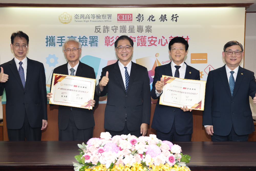 打詐再出擊 台高檢與彰化銀行簽署「可疑交易分析機制」合作意向書 212 打詐再出擊 台高檢與彰化銀行簽署「可疑交易分析機制」合作意向書 211