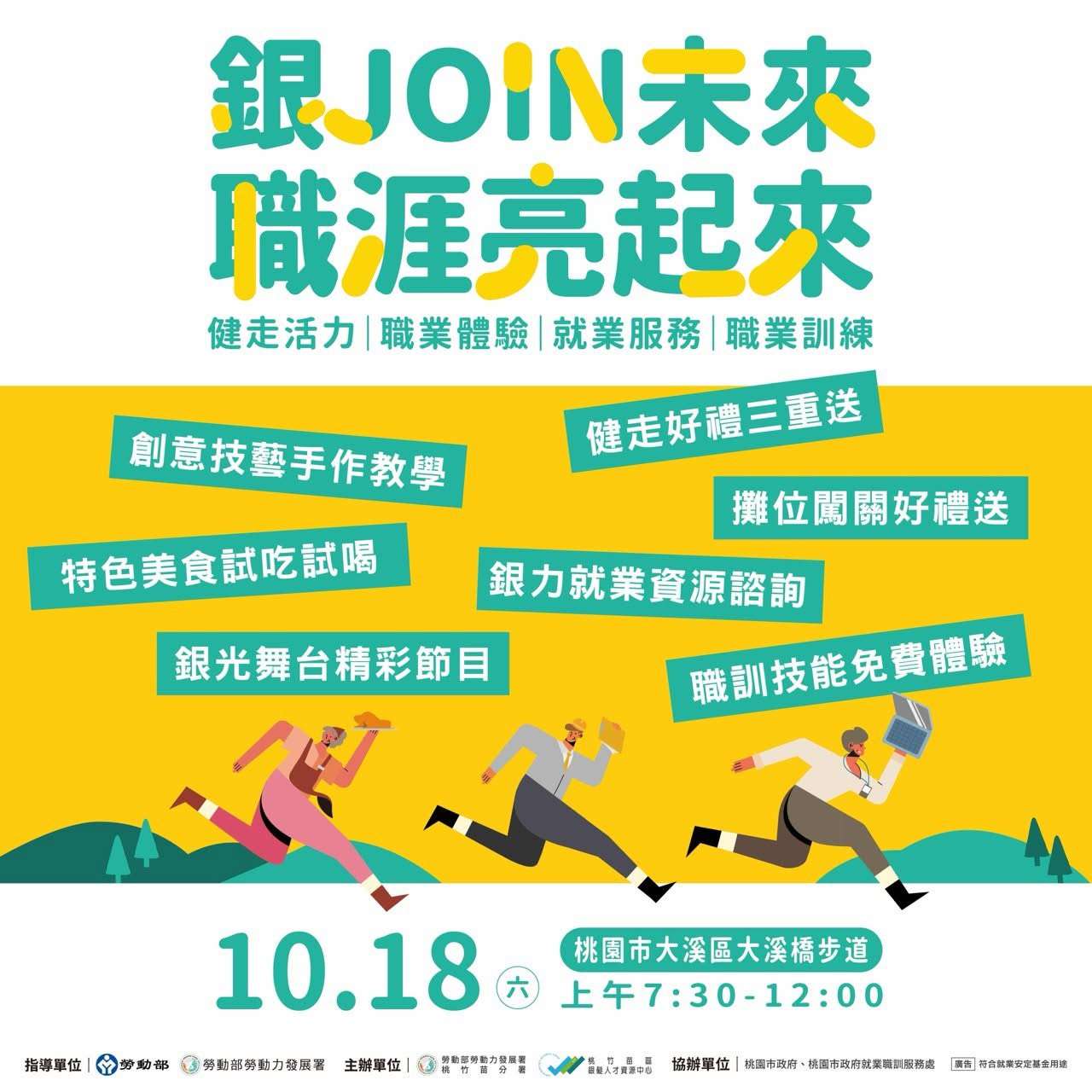 桃竹苗分署健走活動10/18大溪橋步道登場 前500名完成任務拿好禮 S 138870844