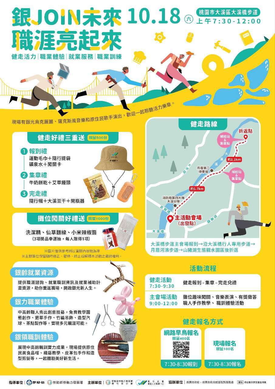桃竹苗分署健走活動10/18大溪橋步道登場 前500名完成任務拿好禮 S 138870948