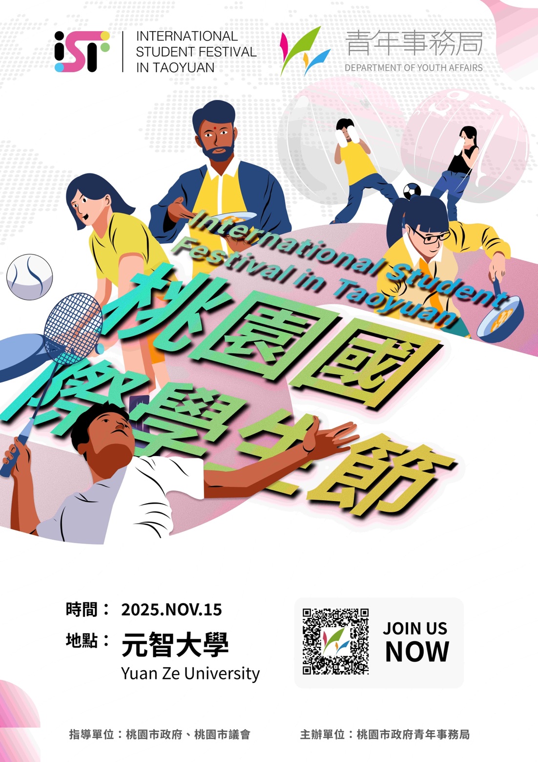 現場抽iPad!「桃園國際學生節」11/15盛大登場 青年局邀你馬上報名 圖3活動海報 0
