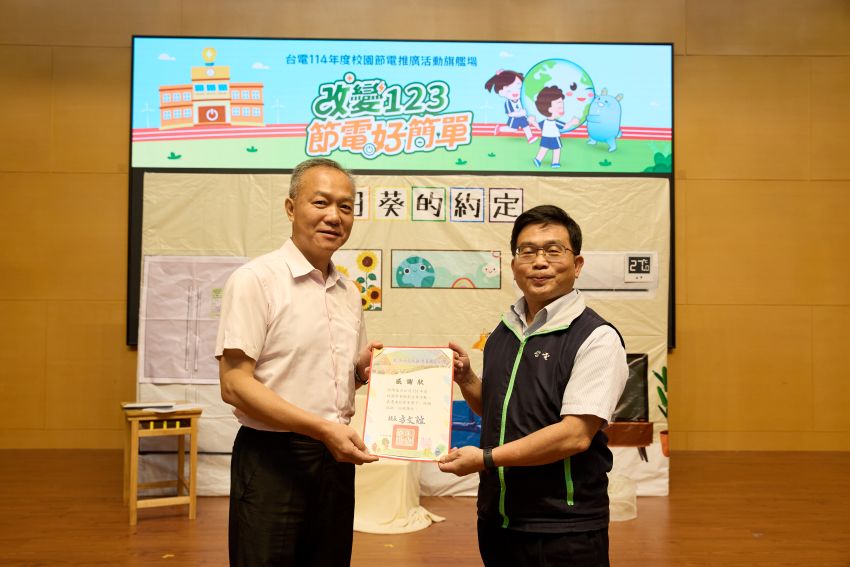 邊看邊學寓教於樂 台電節電舞台劇走進頂溪國小 4 《圖說》頒發活動感謝狀。頂溪國小校長方文誼(左)、台電副總經理陳銘樹(右)。〈台電提供〉