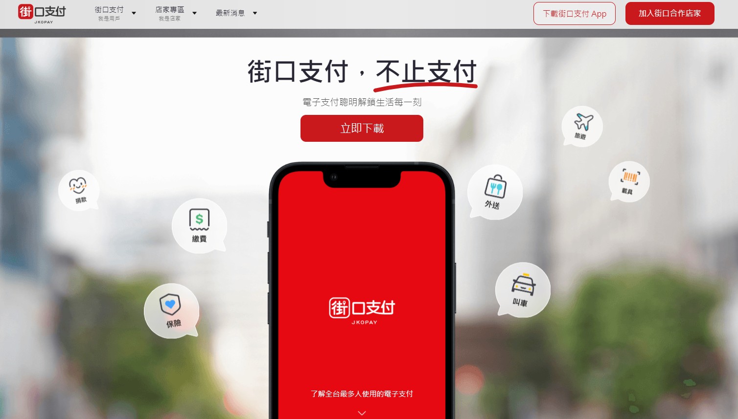 街口個資外洩引發疑慮 連資通安全署都被冒名行詐