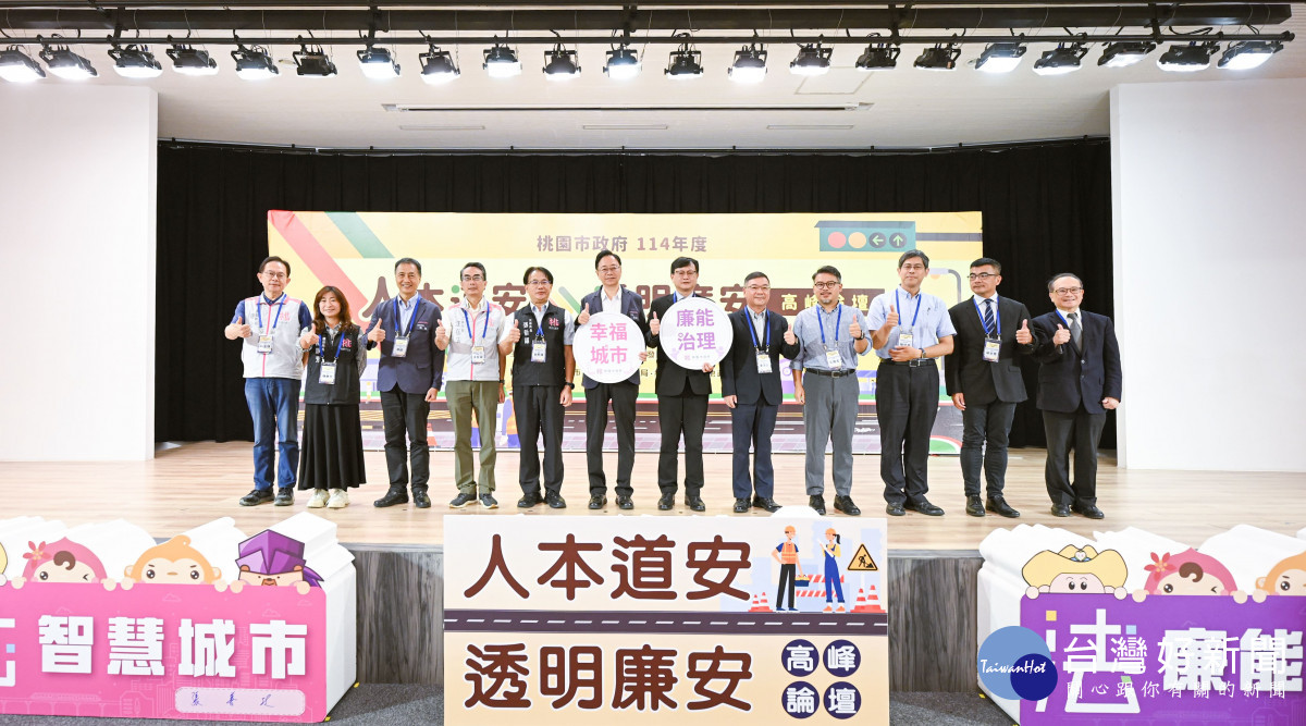 桃園市長張善政出席「114年『人本道安．透明廉安』高峰論壇」與貴賓們合影。