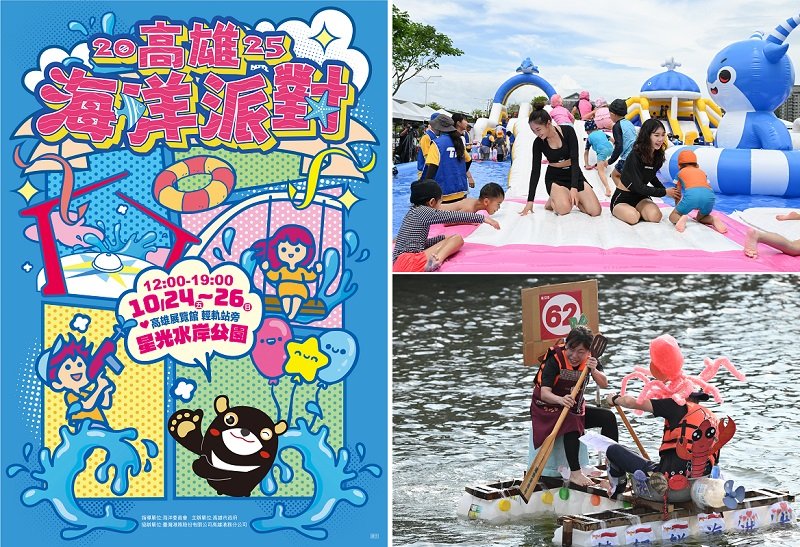 2025高雄海洋派對登場 星光水岸公園打造親海城市新典範