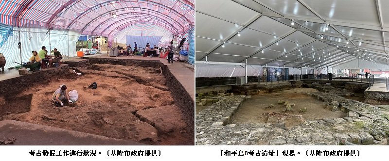 「和平島B考古遺址」經文化部指定為第13處國定考古遺址