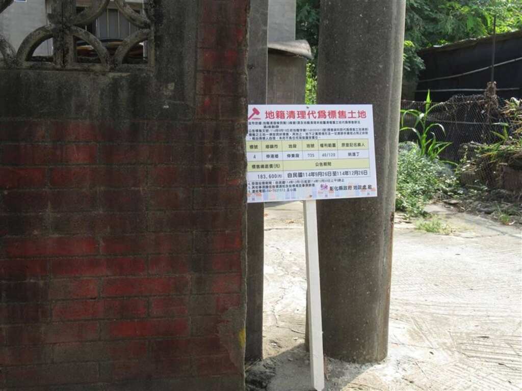 ▲彰化縣政府代為標售114年度第3批地籍清理未能釐清權屬土地，最便宜第4標伸港鄉伸東段735地號。（彰化縣政府提供）