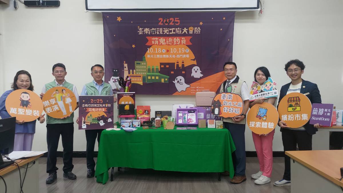 臺南觀光工廠萬聖節10/18登場！　萌鬼嘉年華打造親子奇幻冒險