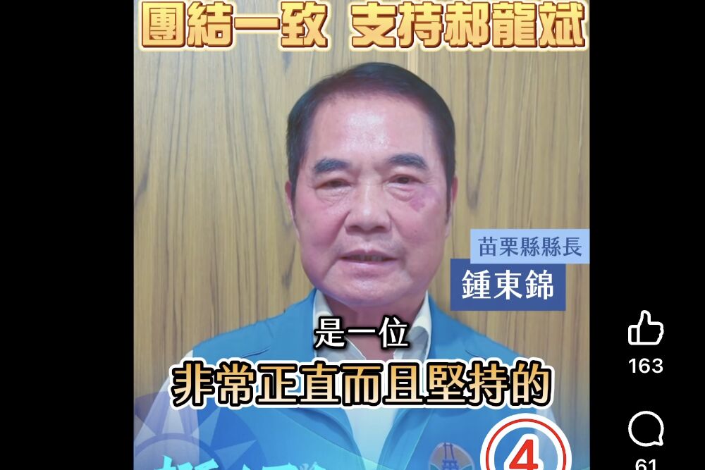 郝龍斌獲鍾東錦等多位藍營首長力挺 喊話能帶國民黨2026勝利 208 郝龍斌獲鍾東錦等多位藍營首長力挺 喊話能帶國民黨2026勝利 207