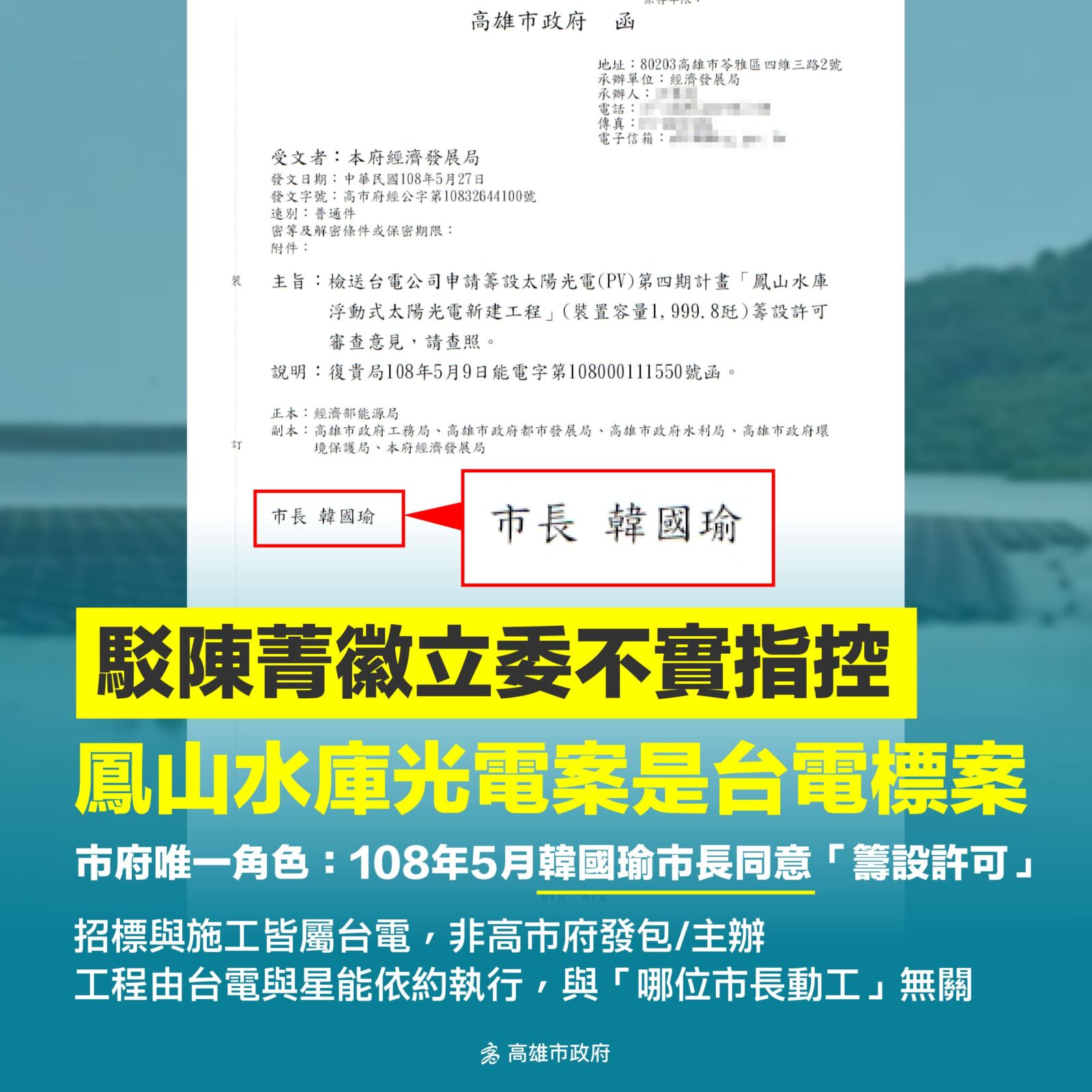 嚴正駁斥陳菁徽、柯志恩不實指控　項賓和：對抹黑手段全力回應澄清 227