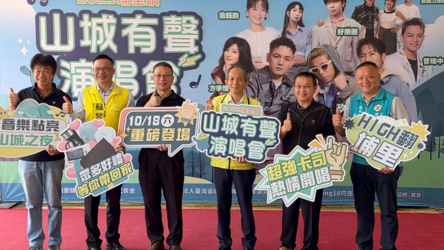 音浪狂襲埔里山城有聲演唱會 10/18熱力登場