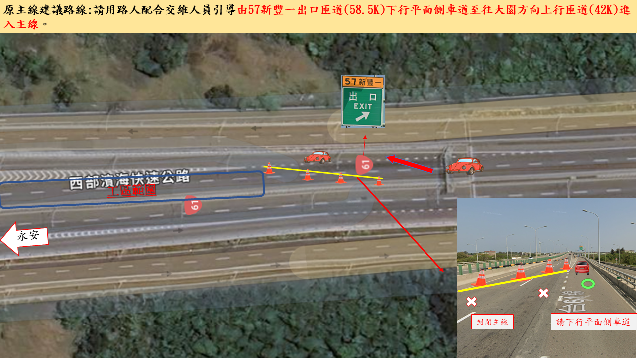 台61線新豐至觀音路段10/17夜間封閉 改道資訊看這邊 55gf