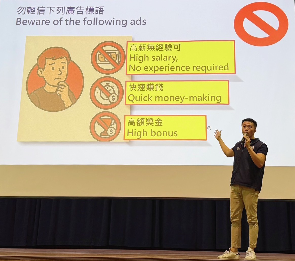 移民官陳晏正提醒學生勿輕易相信高薪廣告,遠離詐騙陷阱。
