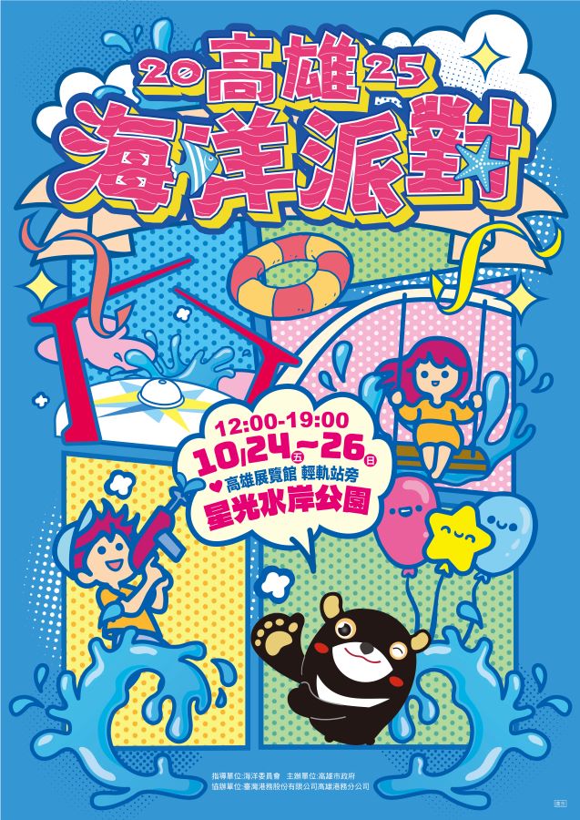 ▲2025高雄海洋派對主視覺。