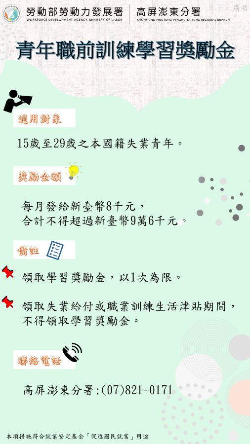 ▲勞動部為減輕待業青年生活壓力，鼓勵積極參與職業訓練。