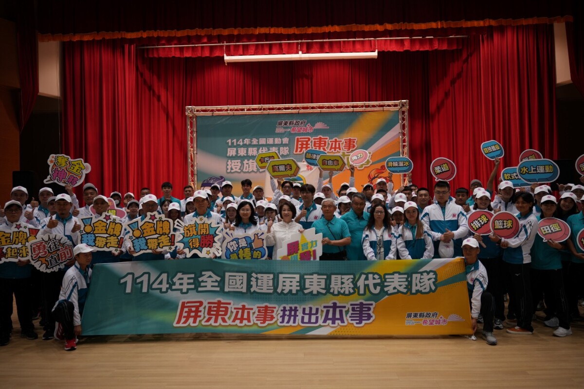 ▲屏東縣政府在縣府大禮堂舉行代表隊授旗典禮,預祝突破佳績。