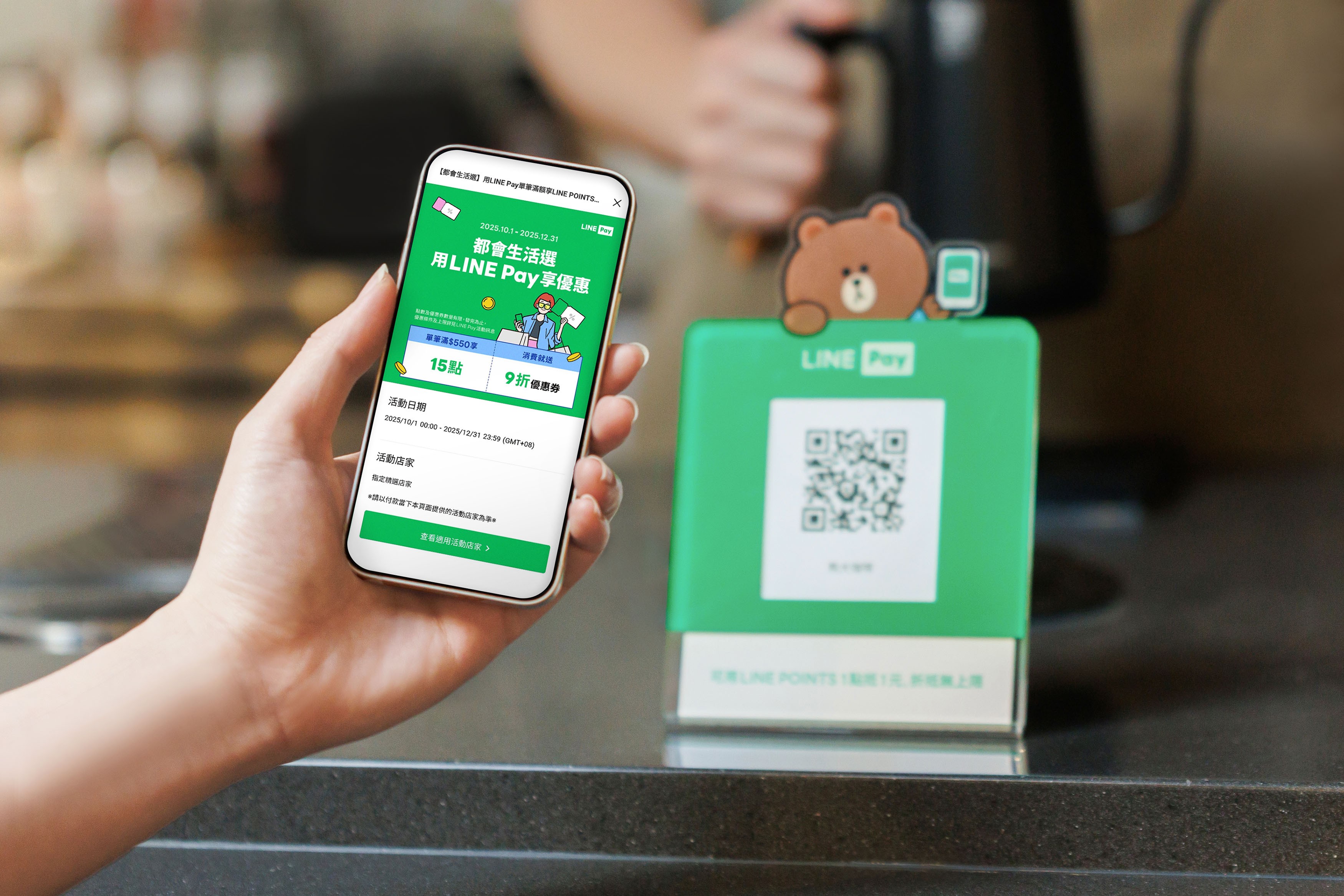 LINE Pay全新主題優惠 最高享5%回饋再送9折券