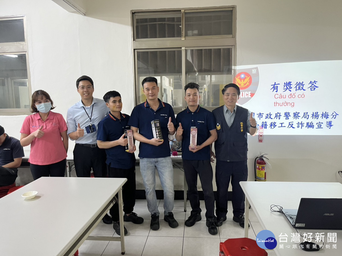 楊梅警工業區外籍移工防詐有獎問答互動宣導。