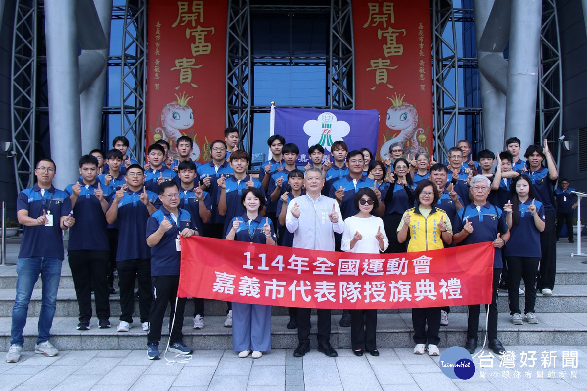 嘉義市府今天舉行114年全國運動會嘉義市代表隊授旗典禮/嘉義市府提供