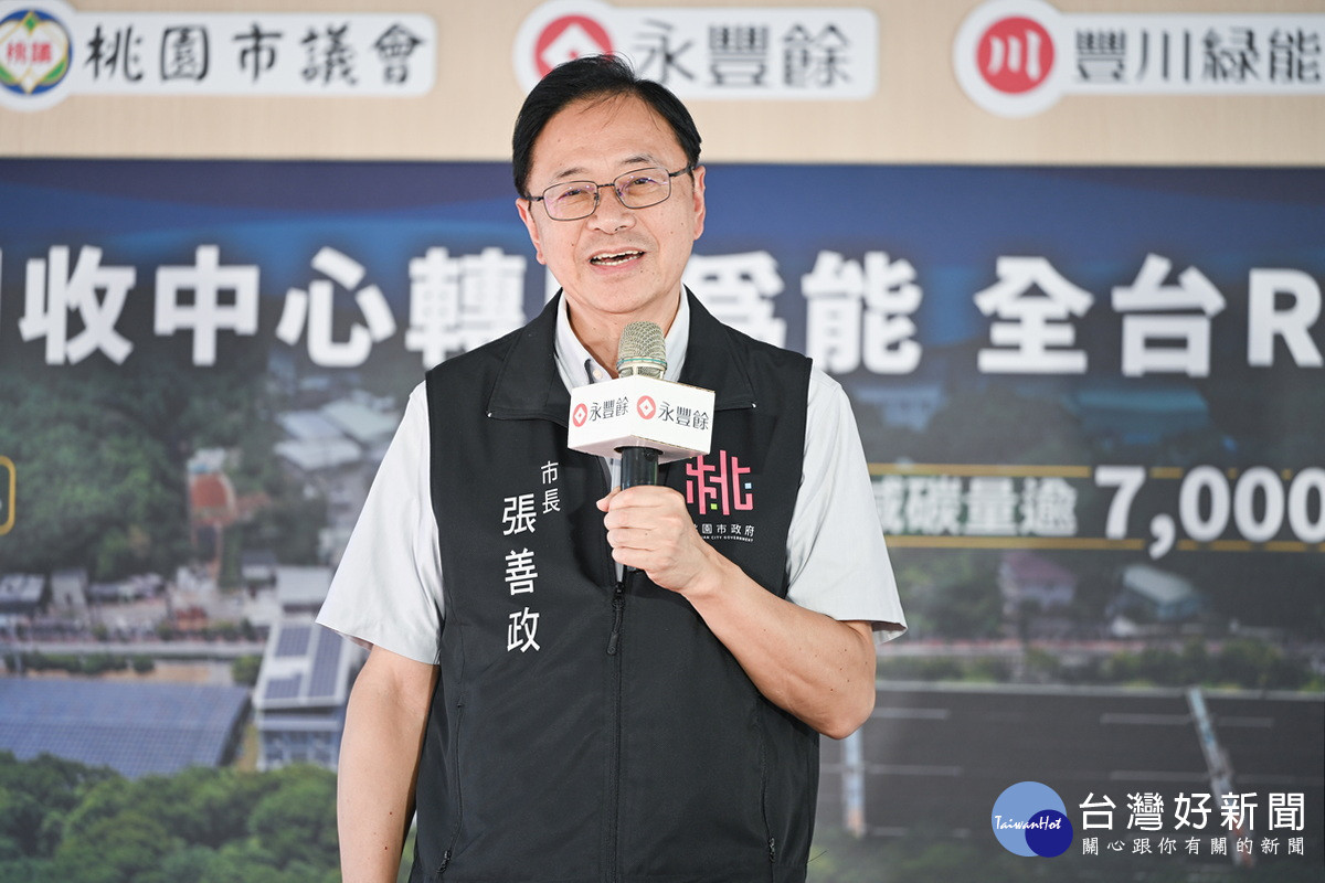 桃園市長張善政於「龜山水資源回收中心」啟用儀式中致詞。<br /><br /> 