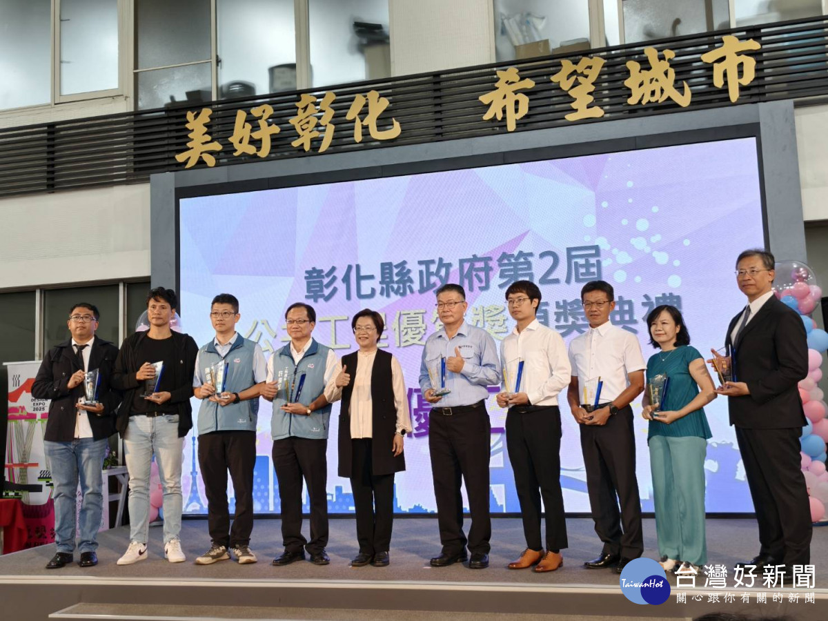 彰化縣府頒發第二屆公共工程優質獎,王惠美:以品質為本、以創意為翼,打造希望城市。圖/記者鄧富珍攝