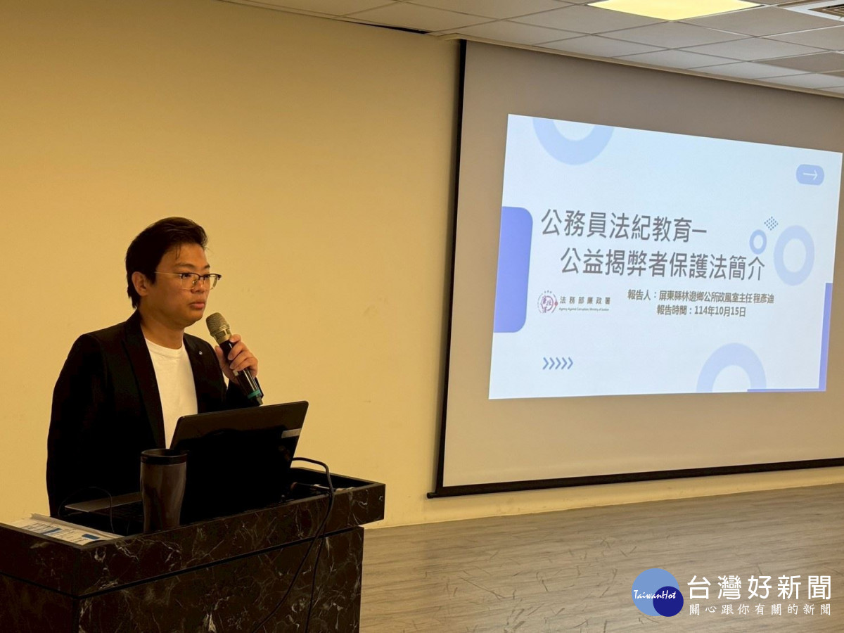 屏縣府打造廉政防護罩　強化公務員廉政倫理與揭弊保護