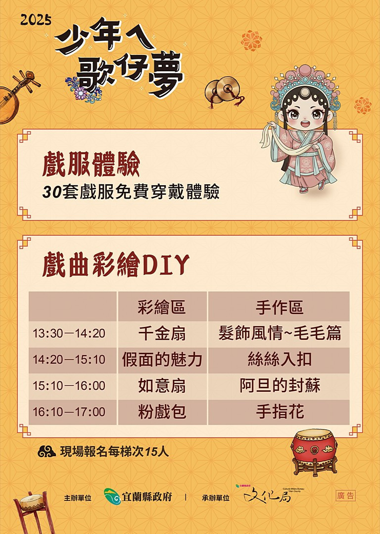 (圖/宜蘭縣府文化局)