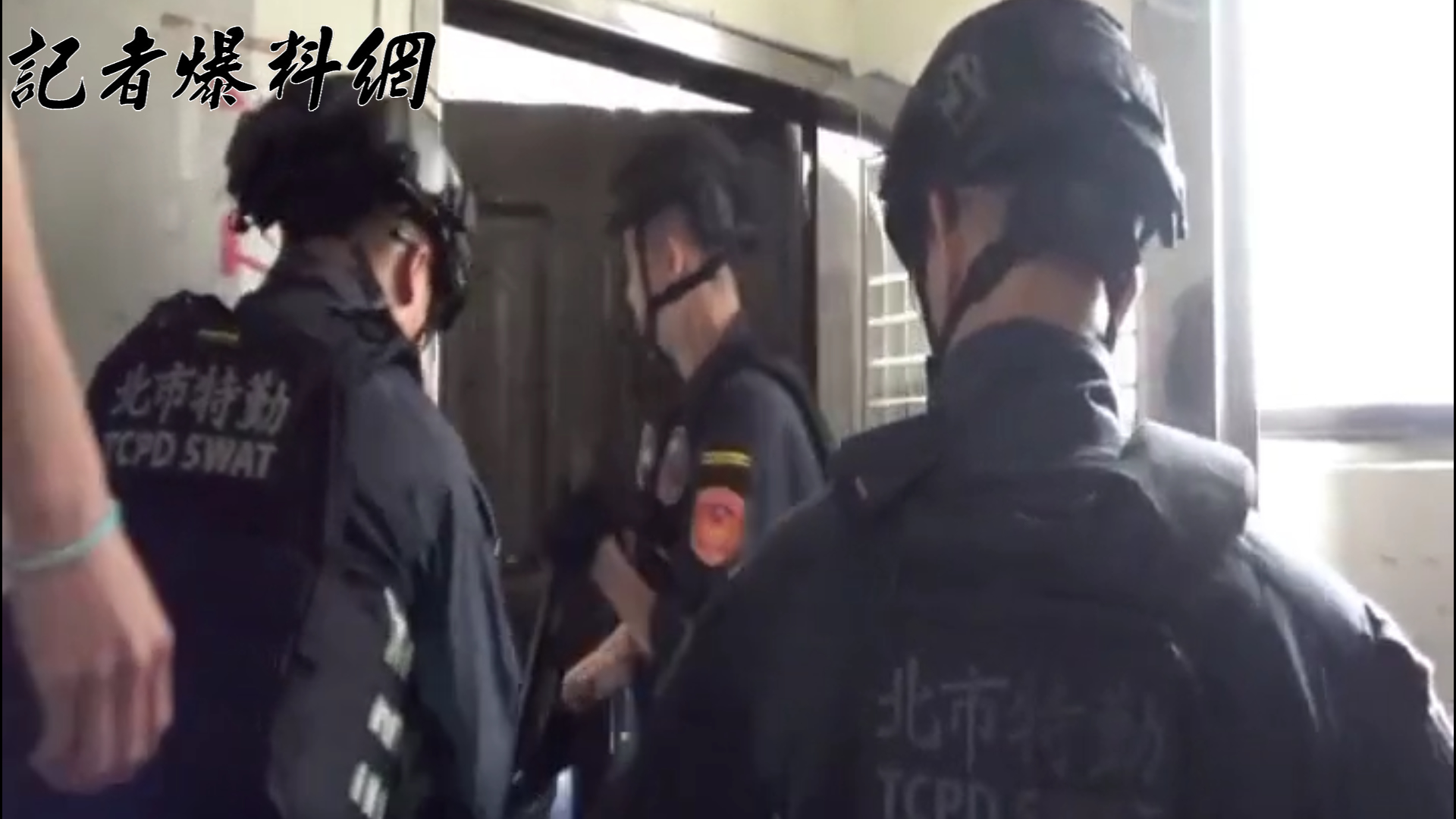警方強勢破門。