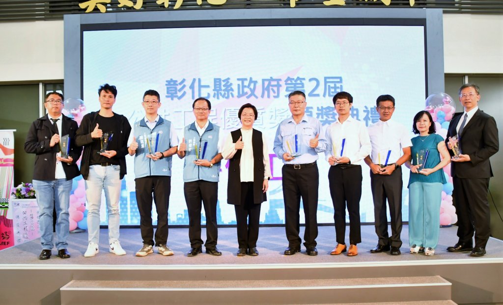 第2屆公共工程優質獎-彰縣頒獎表揚彰化建設的優質團隊