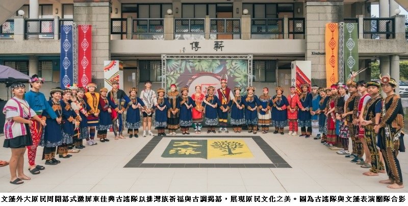 文藻外大原民周登場 展現原住民族文化之美