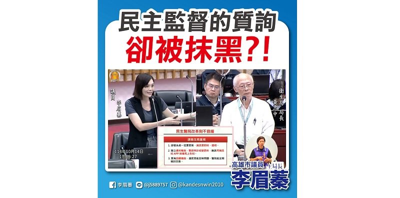 衛生局捏造假新聞攻擊  李眉蓁要求澄清