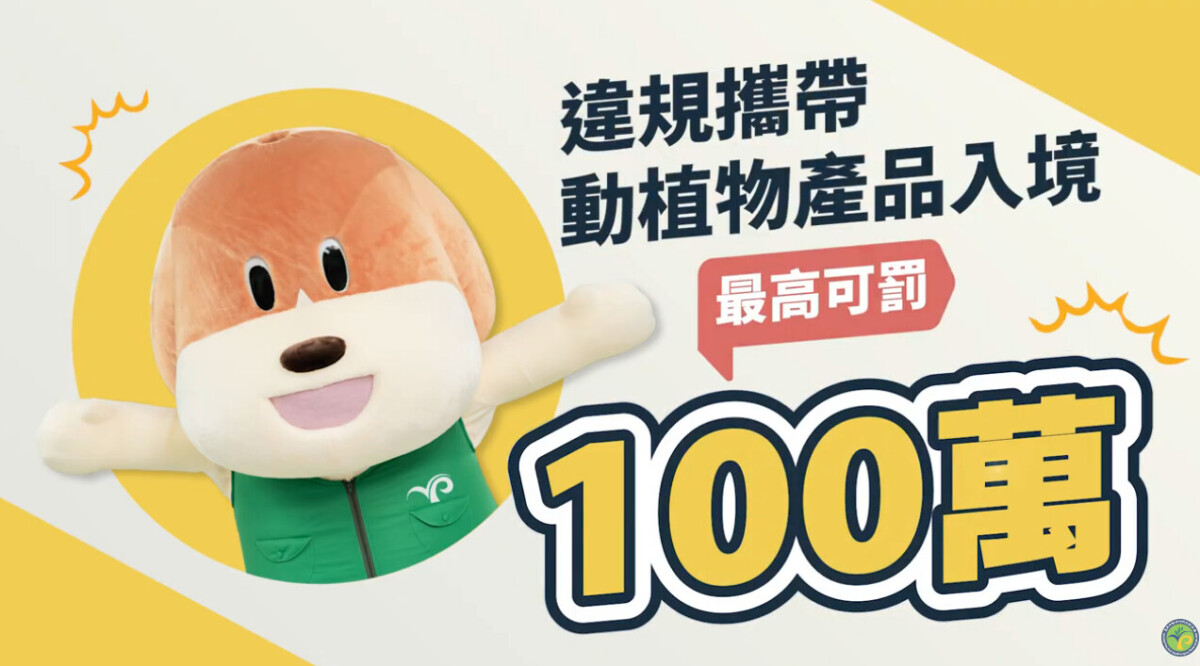 ▲高雄關表示,不要攜帶非法農畜產品及活體動物,以免受罰。(記者 李堂安 翻攝)