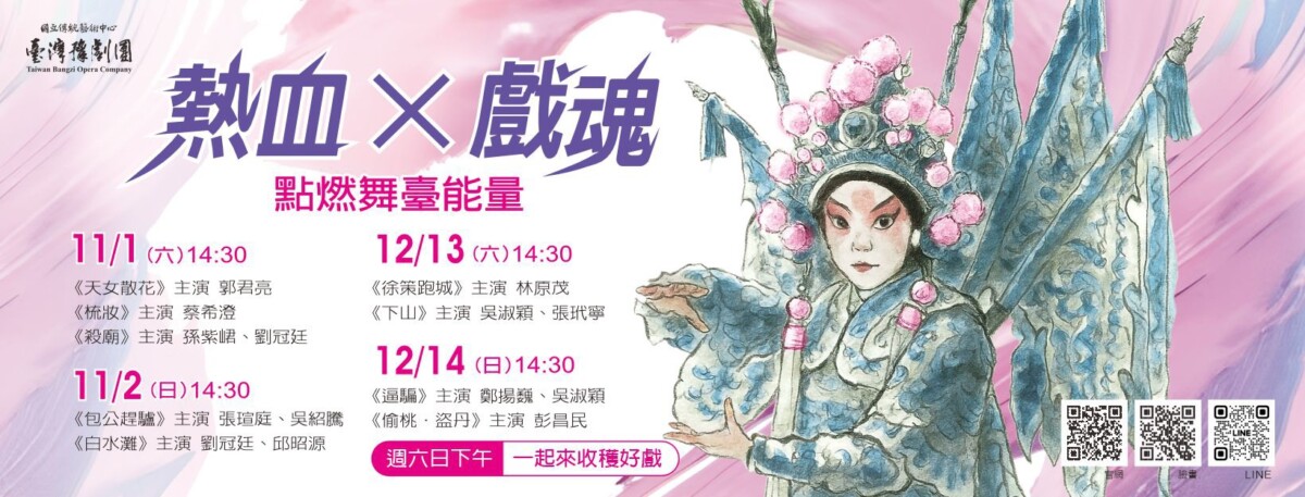 ▲臺灣豫劇團今年11月至12月推出四場「飆戲」演出，在左營豫劇團團內，火熱上演。（圖/臺灣豫劇團提供）