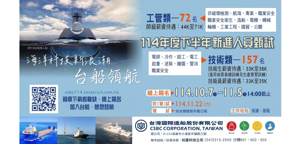 台船公司招考229名生力軍 搶攻國艦國造、離岸風電與智慧船舶前瞻人才