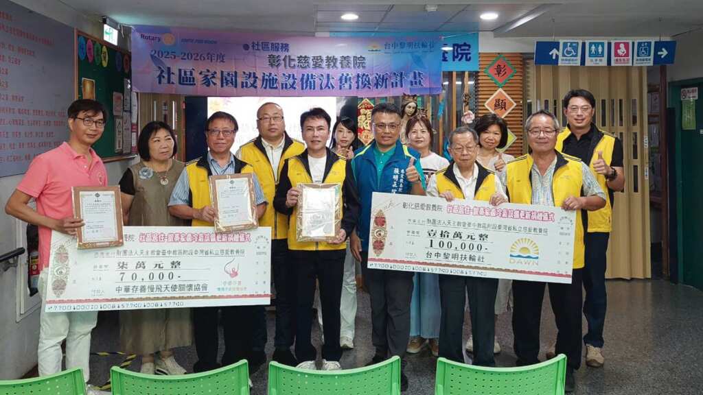 ▲中華存善慢飛天使關懷協會與台中黎明扶輪社攜手合作,捐贈六台變頻省電冷氣給彰化慈愛教養院的社區家園,為院內服務對象送上最實際的關懷與祝福。(記者林明佑翻攝)