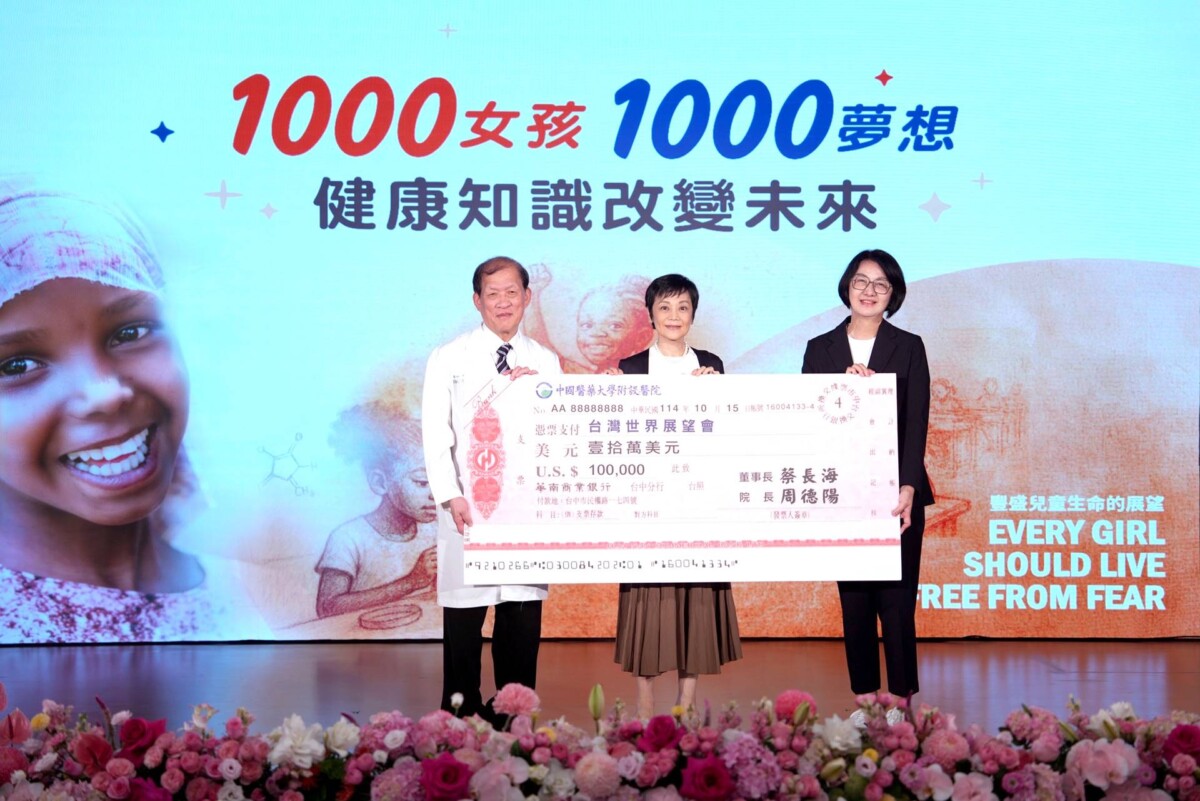 中醫大附醫攜手世展會守護女孩權益
