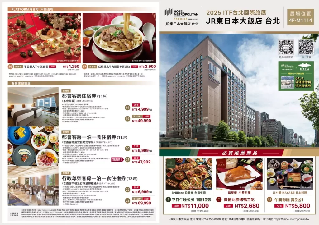 2025JR東日本大飯店台北ITF旅展