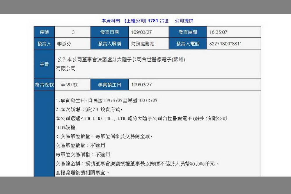 上櫃生醫科技公司涉內線交易 前董座交保 242 上櫃生醫科技公司涉內線交易 前董座交保 241
