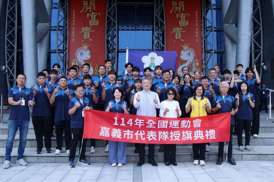 114年全運會嘉市代表隊授旗典禮 勉勵選手以KANO精神 為嘉爭光!