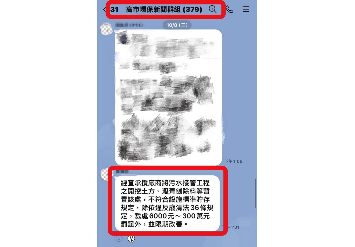 柯志恩提供環保局人員10/8於新聞群組中,回覆媒體朋友,確認當天廠商暫置行為,有不符規定,違反廢清法行為之截圖,證明柯志恩委員所評論之事,也為媒體朋友向相關單位查證後報導之內容,足見柯委員評論有所本,並非像高雄市政府指稱柯委員烏龍爆料,源頭也皆出自高雄市政府所提供資訊。〈圖/柯志恩團隊提供〉