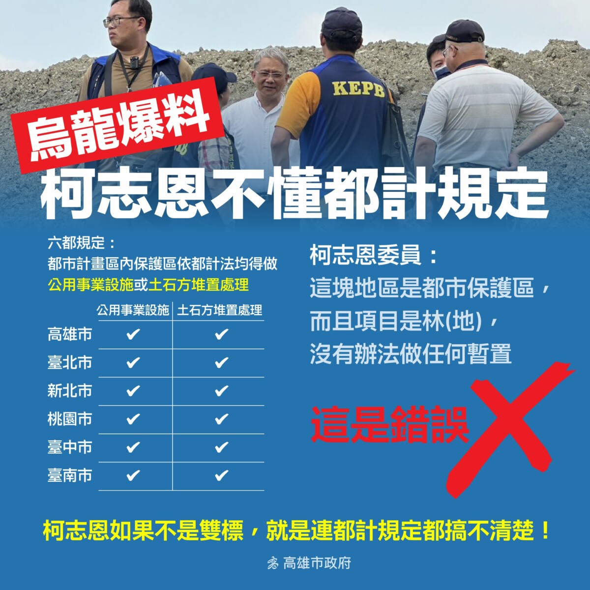 ▲大坪頂暫置合法,高市府籲柯志恩為烏龍爆料認錯。